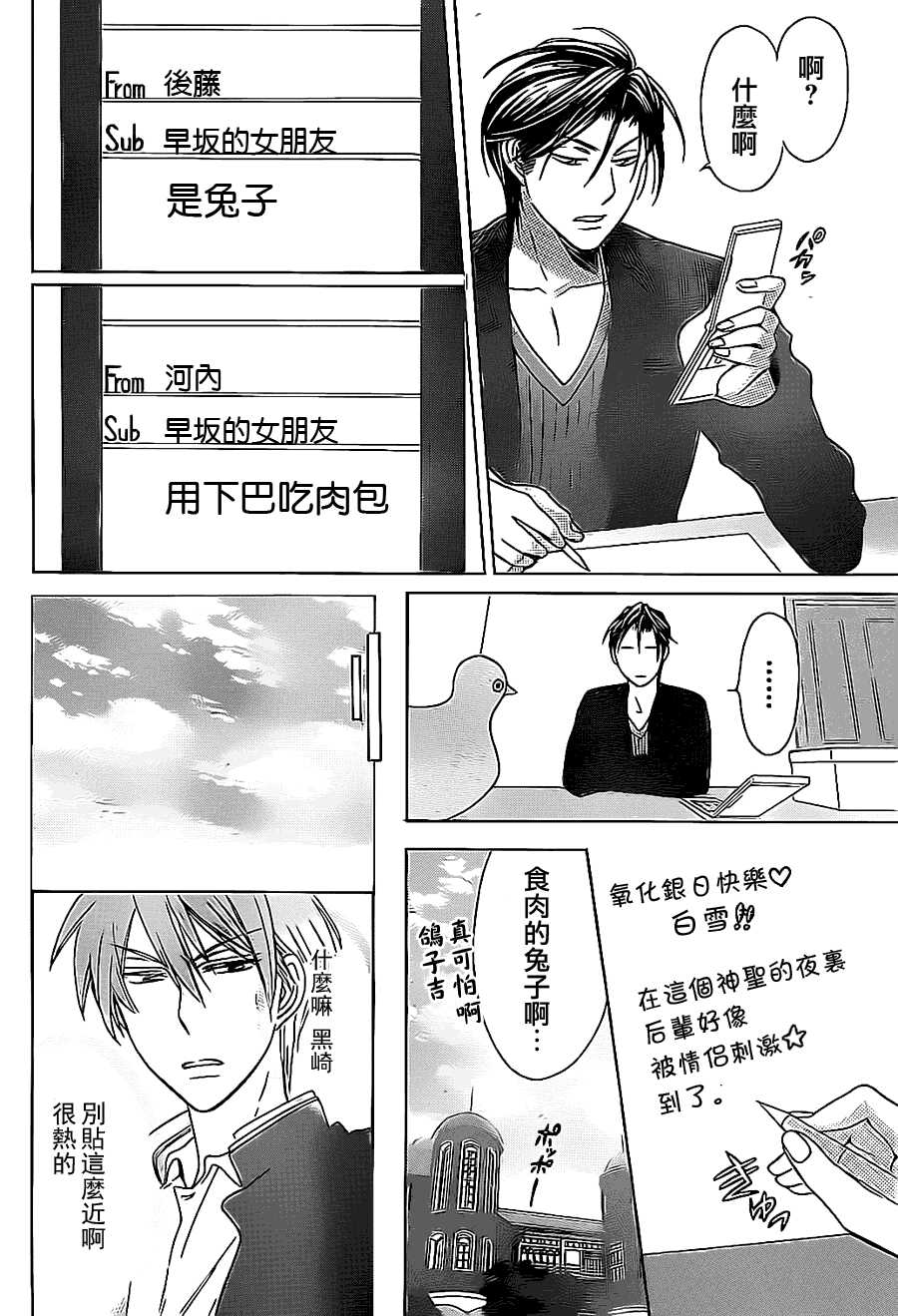 第58话-王样老师-椿泉（第12张）