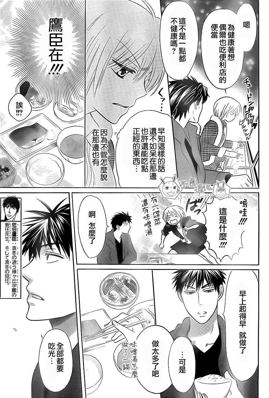 第59话-王样老师-椿泉（第8张）