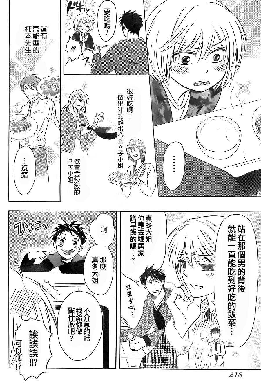 第59话-王样老师-椿泉（第9张）