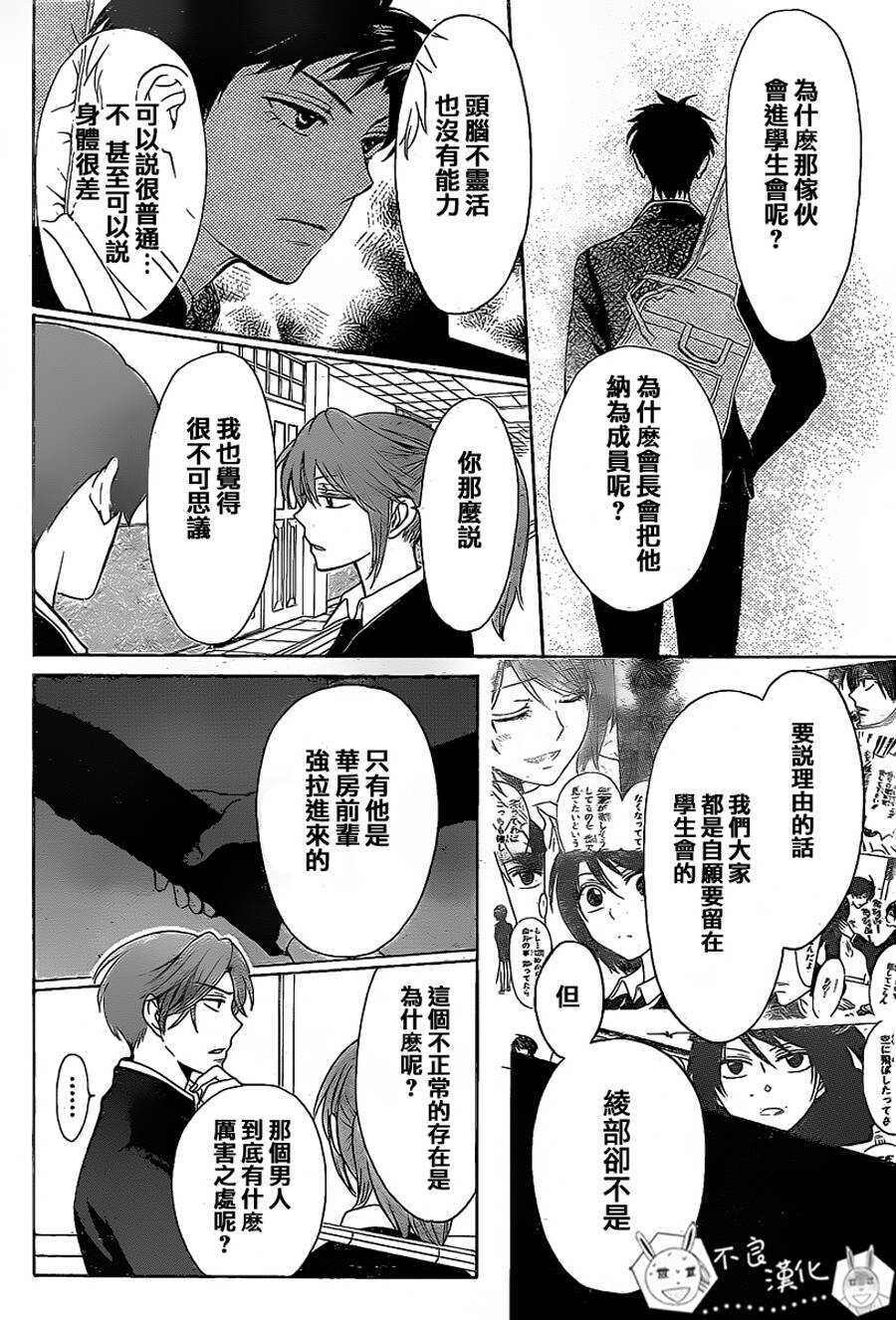 第60话-王样老师-椿泉（第4张）