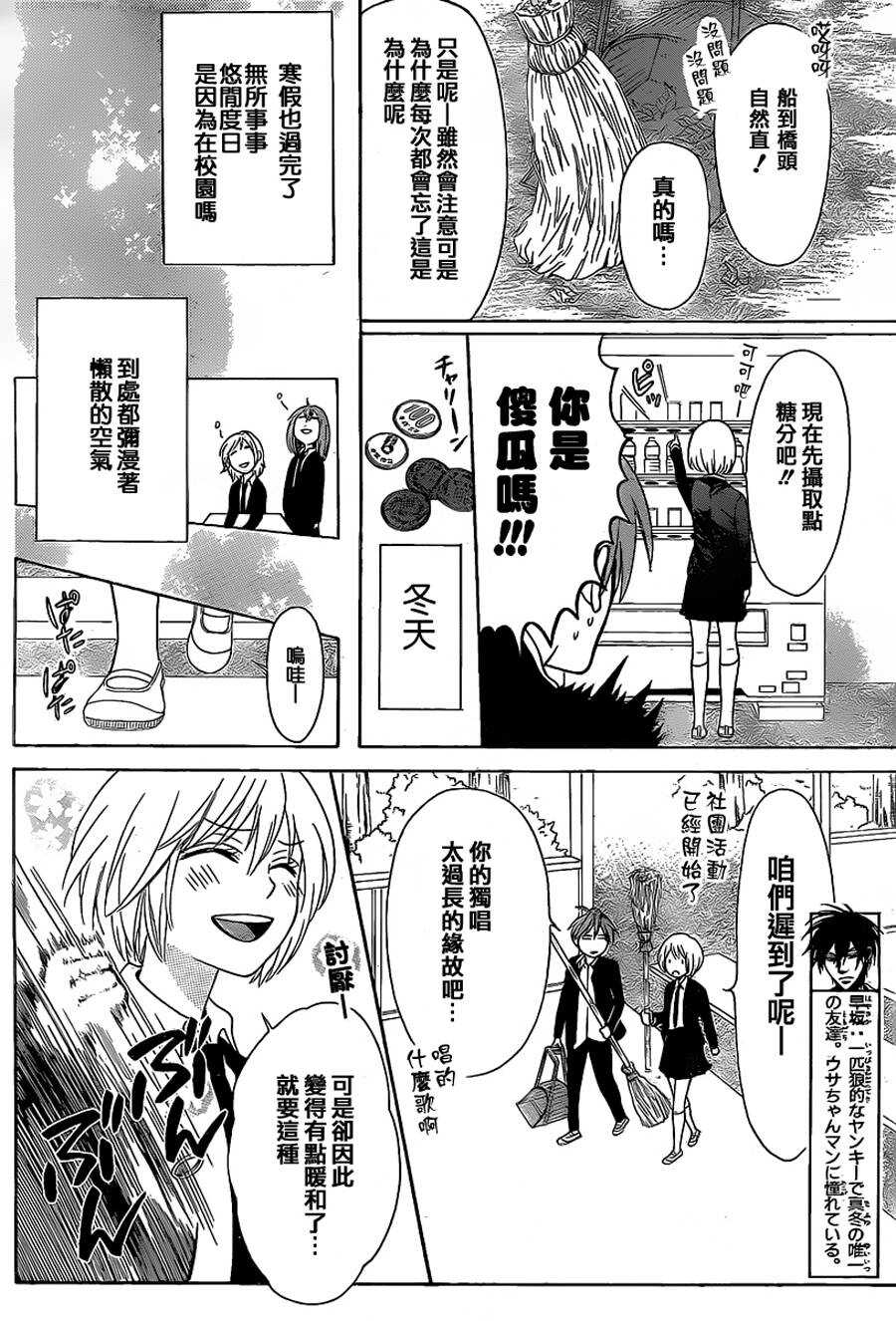 第60话-王样老师-椿泉（第8张）