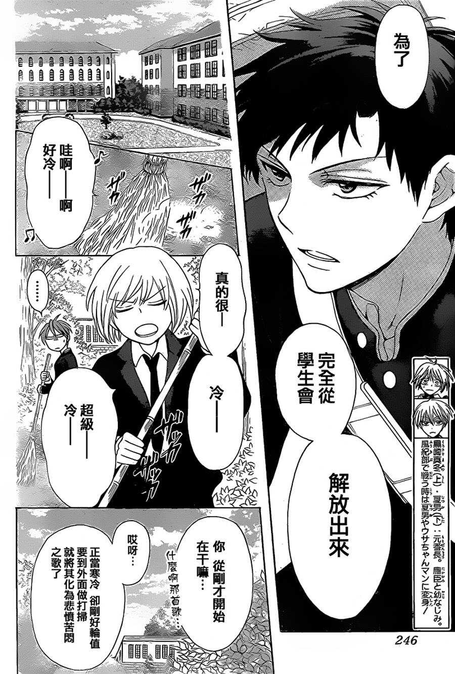 第60话-王样老师-椿泉（第6张）