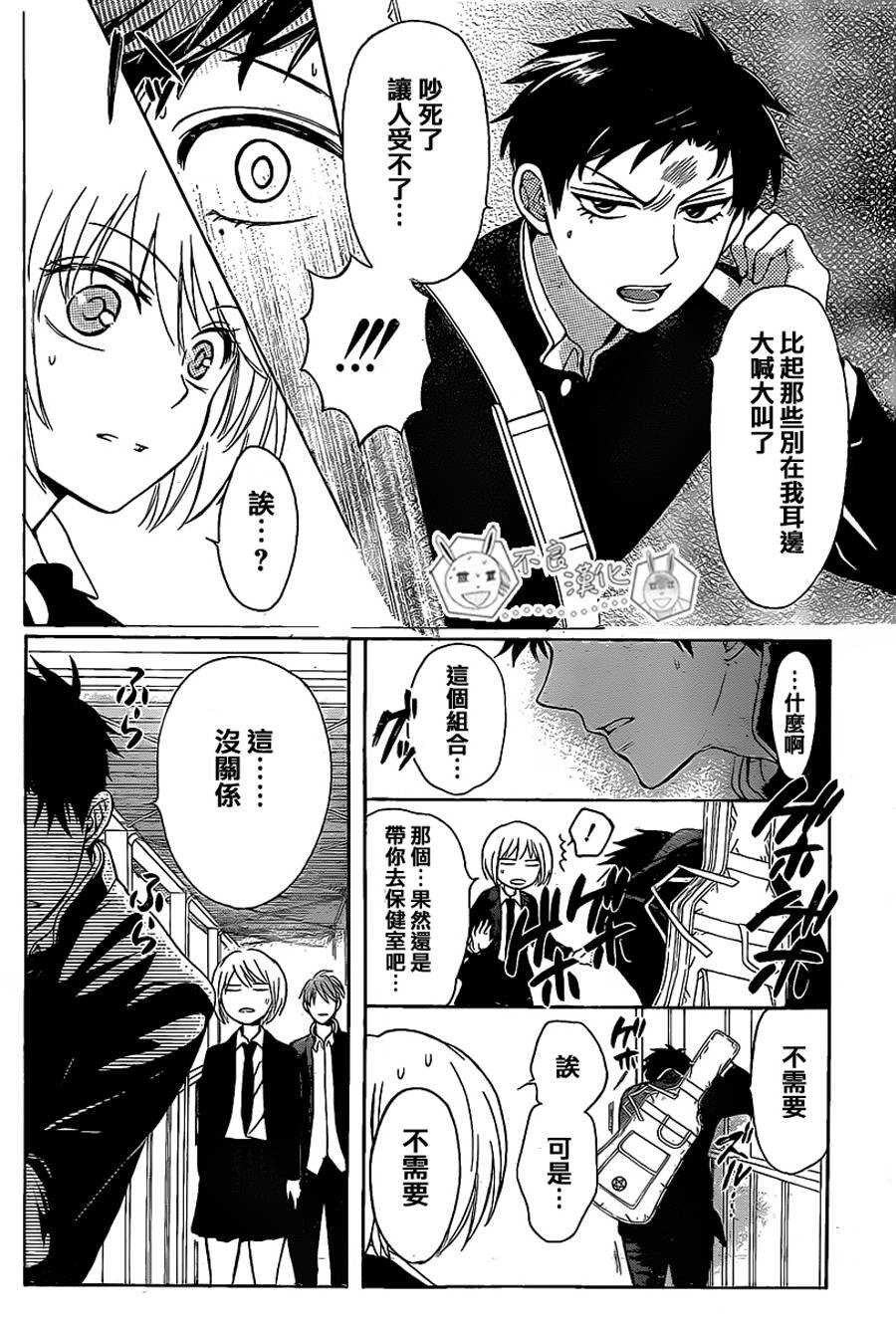 第60话-王样老师-椿泉（第10张）