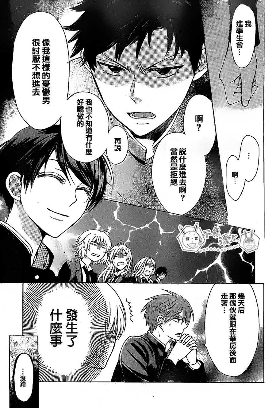 第60话-王样老师-椿泉（第13张）
