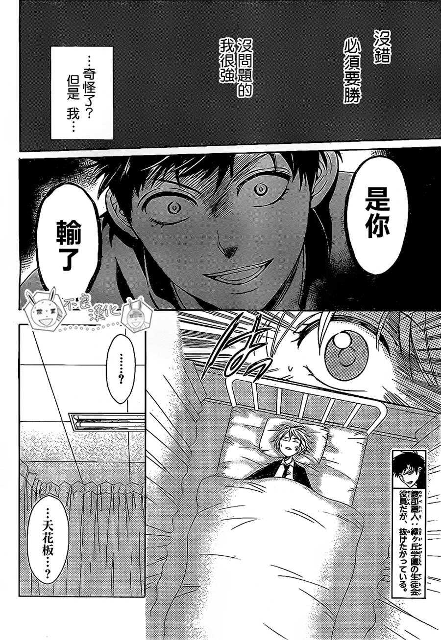 第61话-王样老师-椿泉（第4张）