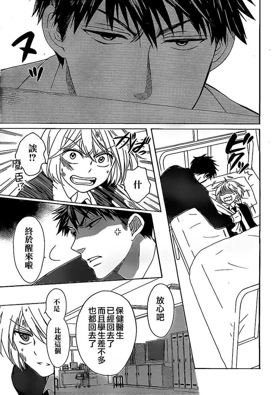 第61话-王样老师-椿泉（第5张）