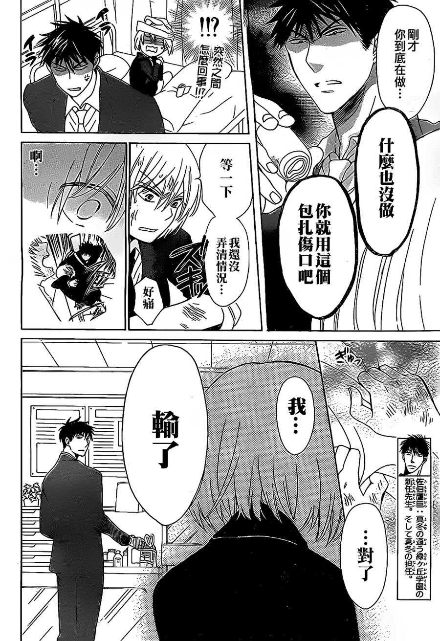 第61话-王样老师-椿泉（第6张）