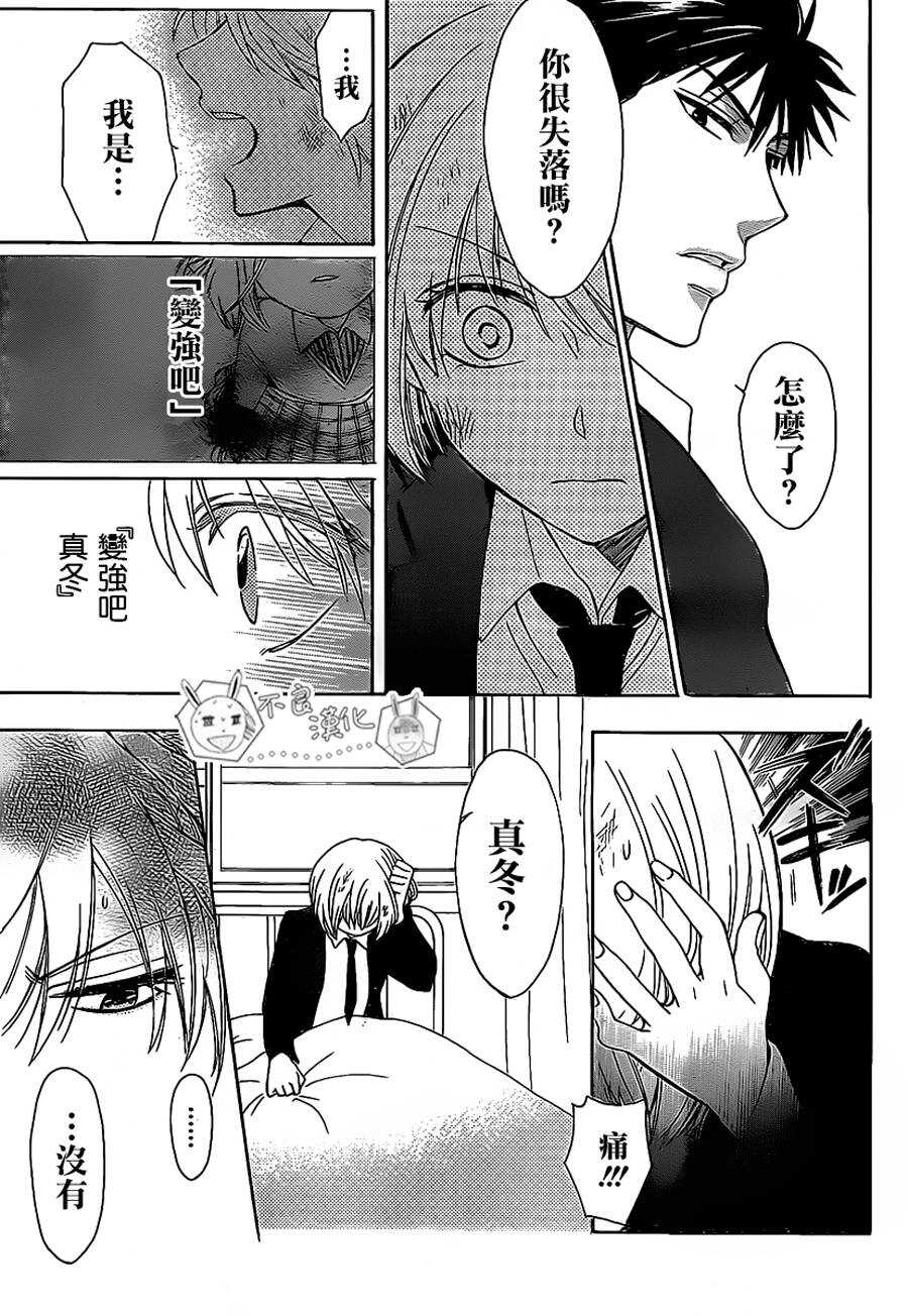 第61话-王样老师-椿泉（第7张）