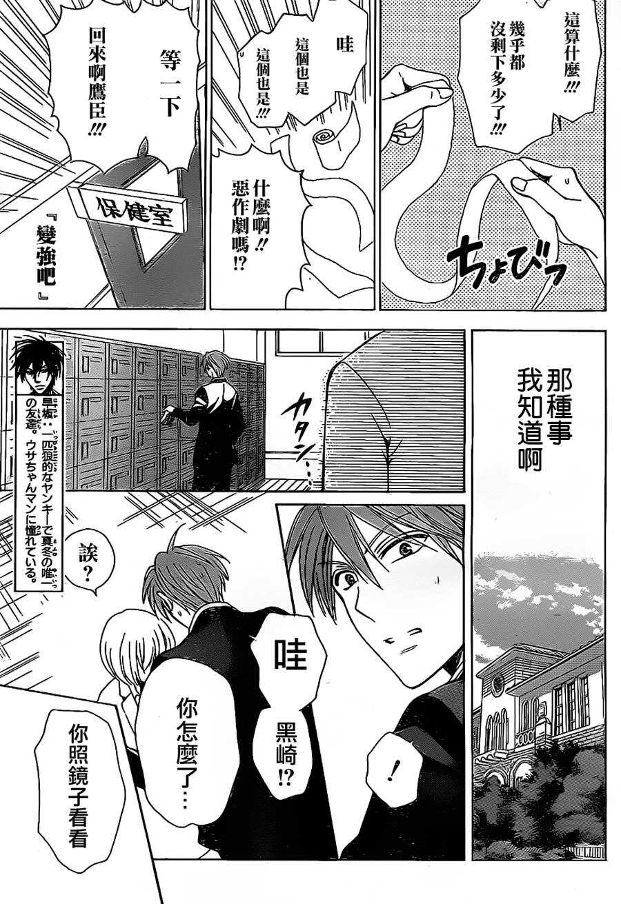 第61话-王样老师-椿泉（第9张）