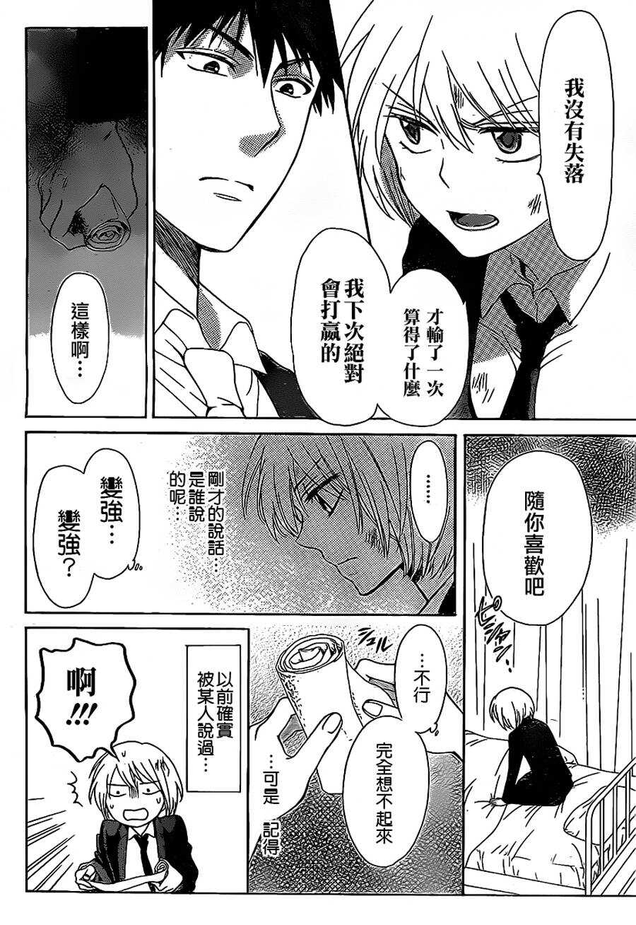 第61话-王样老师-椿泉（第8张）