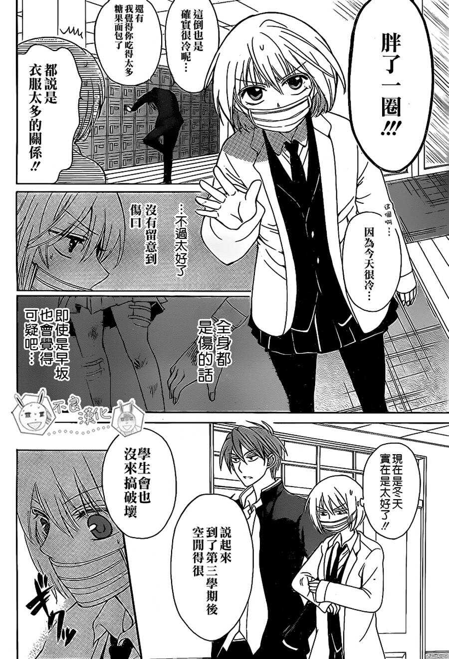 第61话-王样老师-椿泉（第10张）