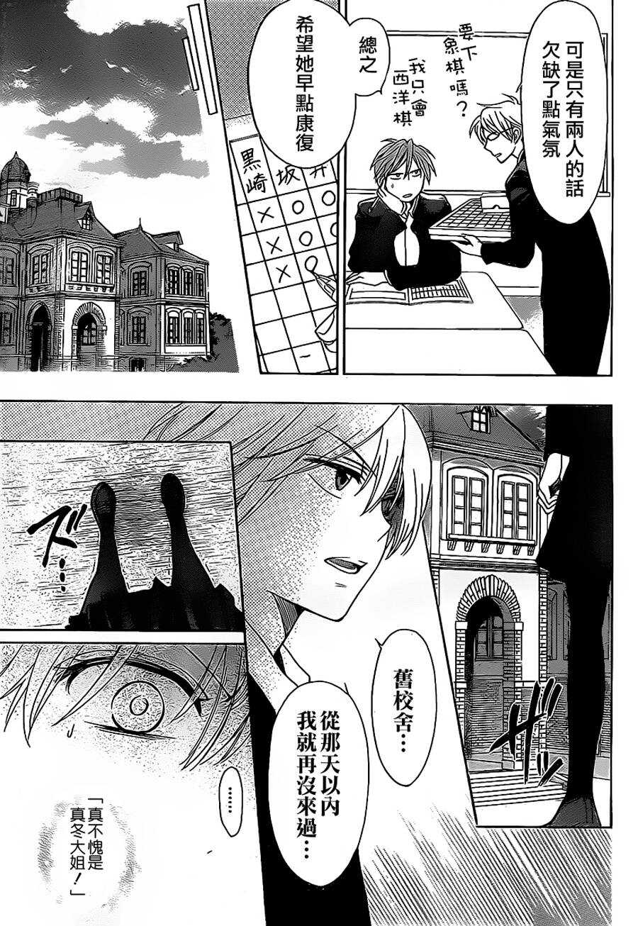 第61话-王样老师-椿泉（第15张）