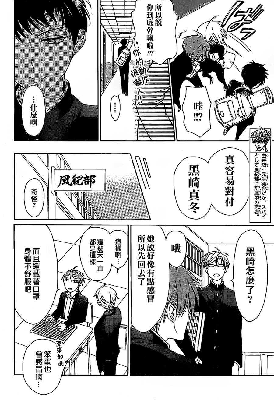 第61话-王样老师-椿泉（第14张）