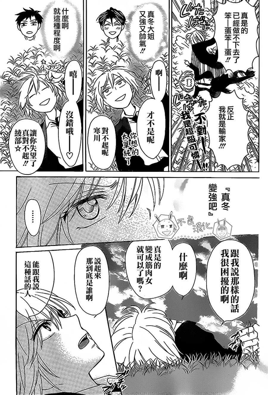 第61话-王样老师-椿泉（第19张）