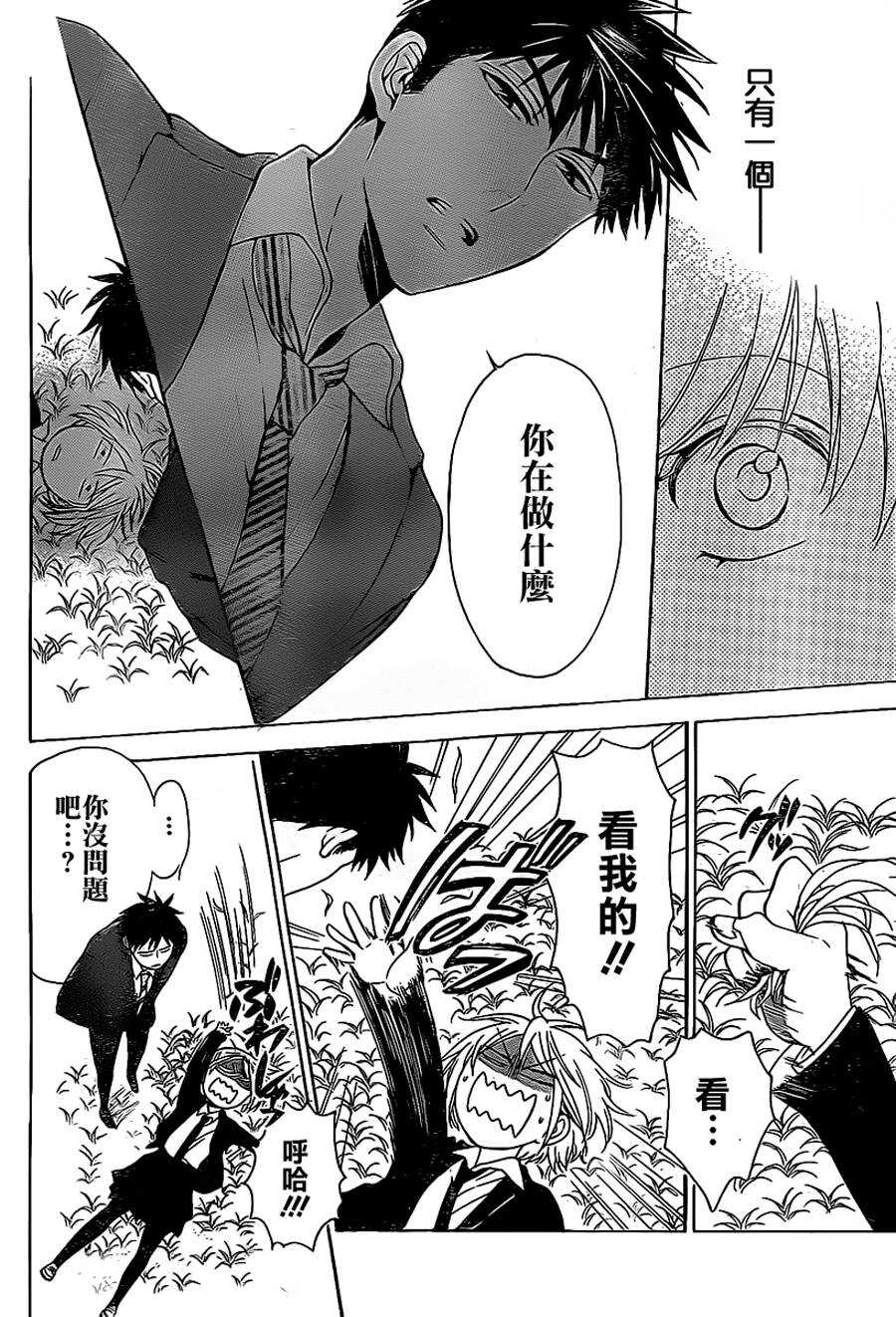 第61话-王样老师-椿泉（第20张）