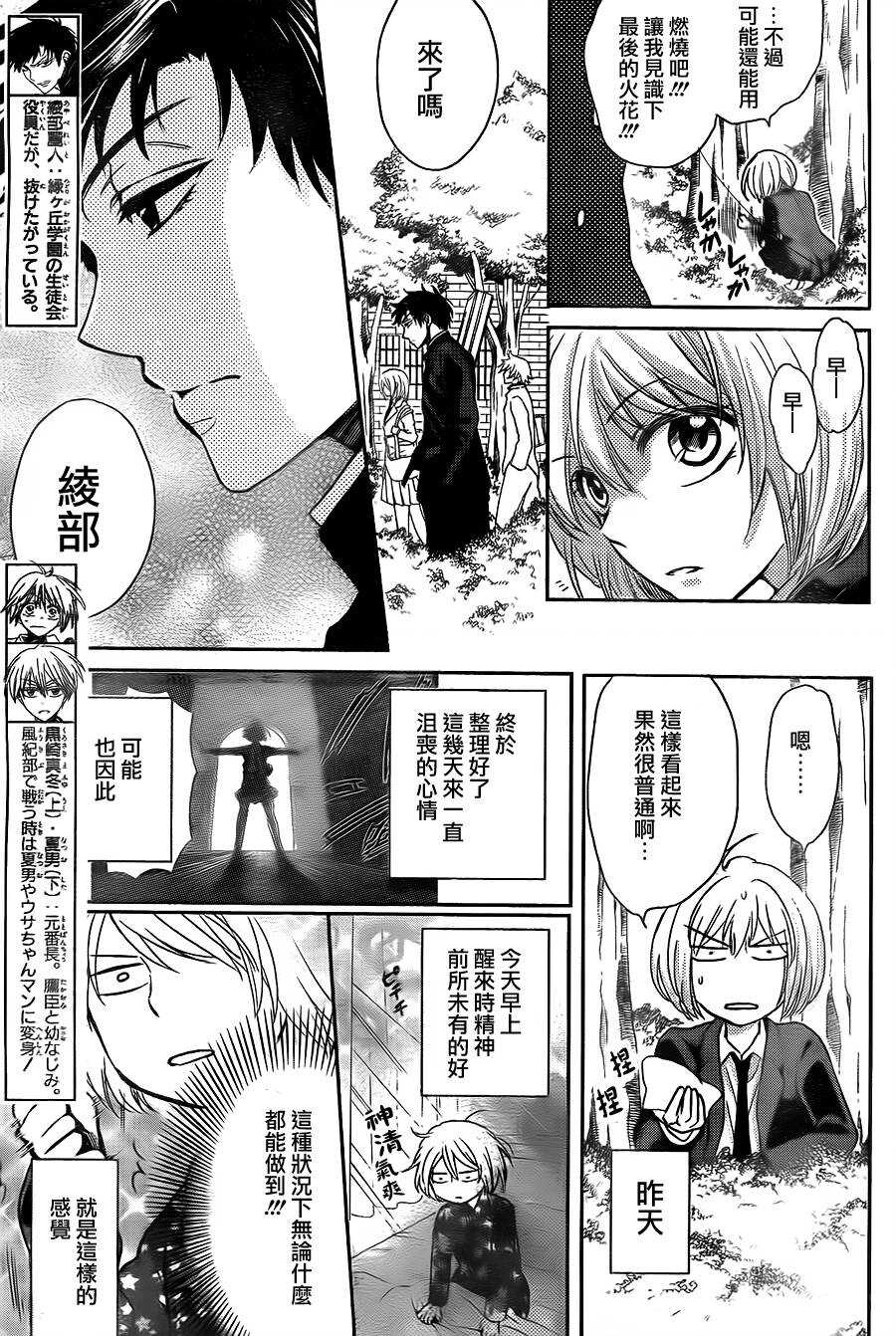 第62话-王样老师-椿泉（第4张）