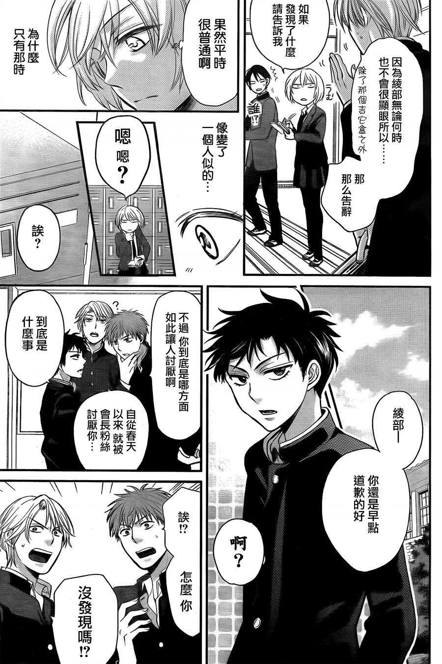 第62话-王样老师-椿泉（第6张）