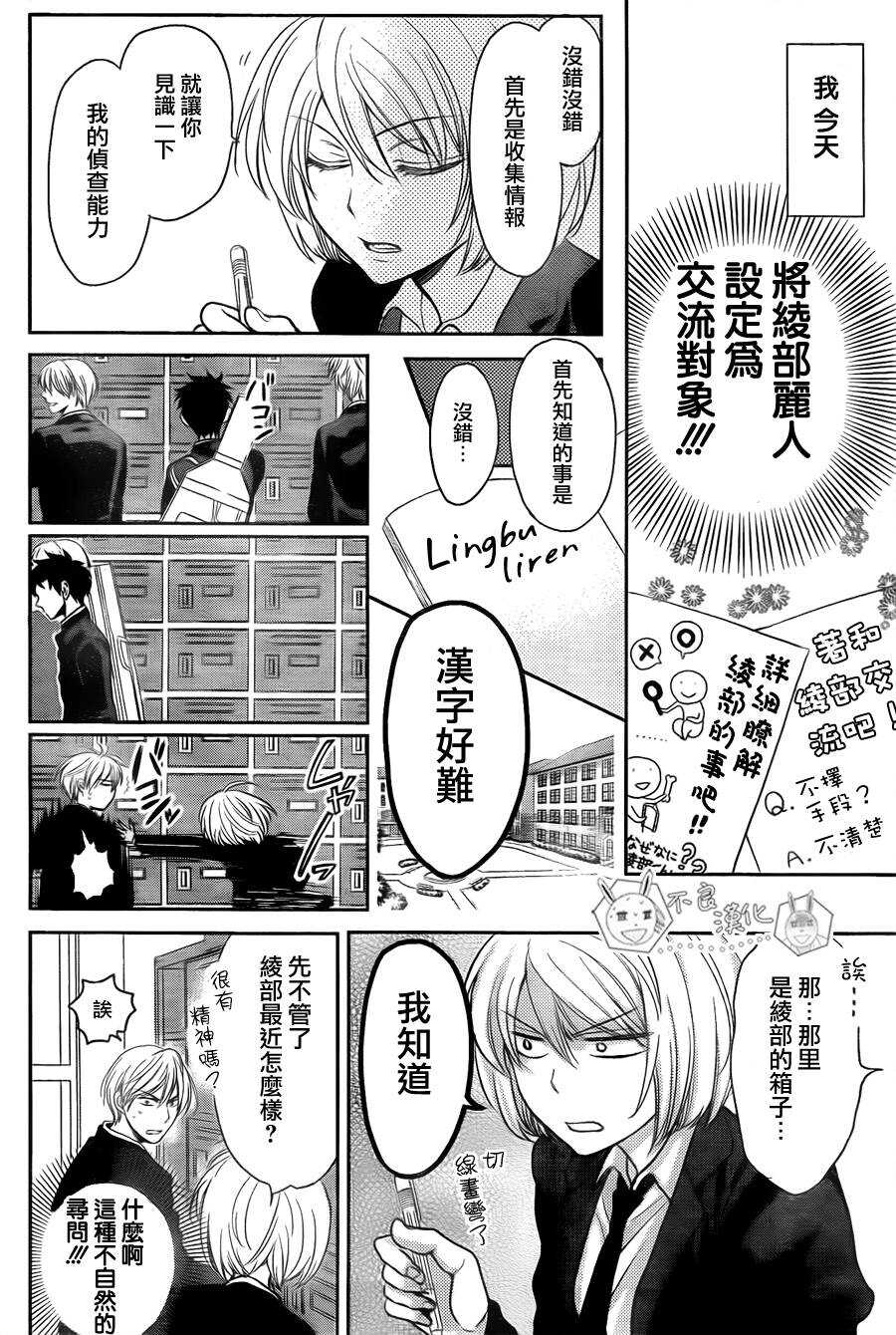 第62话-王样老师-椿泉（第5张）