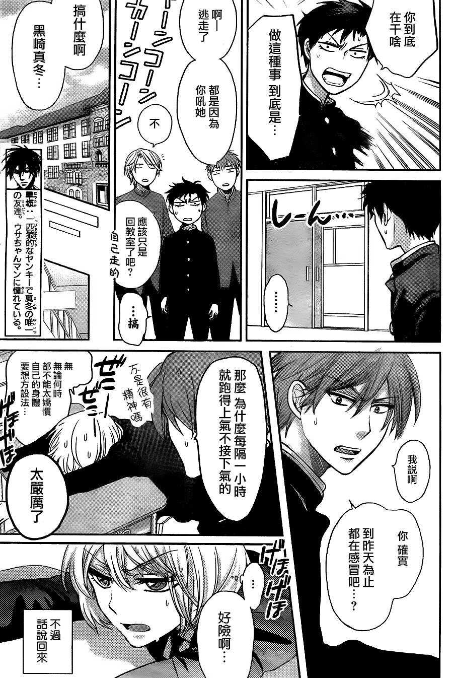 第62话-王样老师-椿泉（第8张）