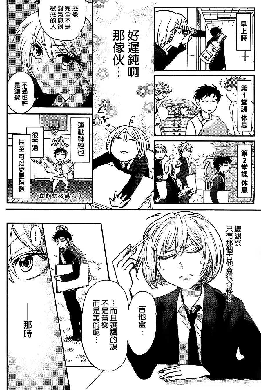 第62话-王样老师-椿泉（第9张）