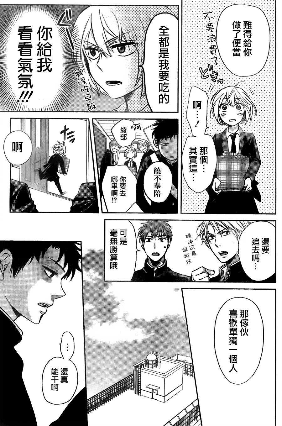 第62话-王样老师-椿泉（第12张）