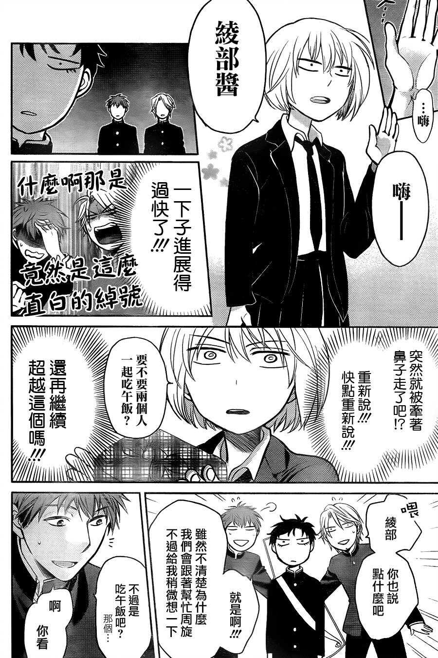 第62话-王样老师-椿泉（第11张）