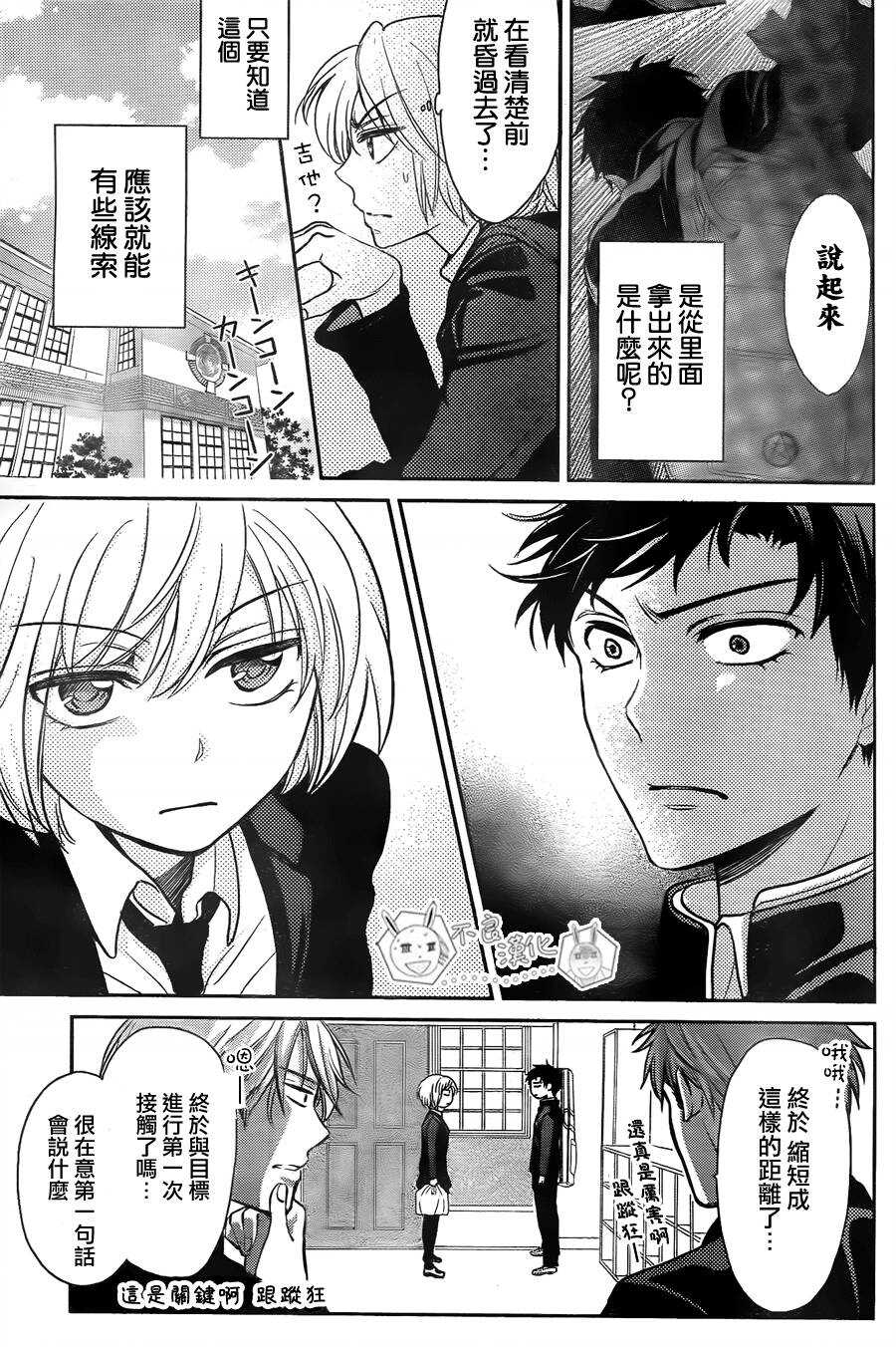 第62话-王样老师-椿泉（第10张）