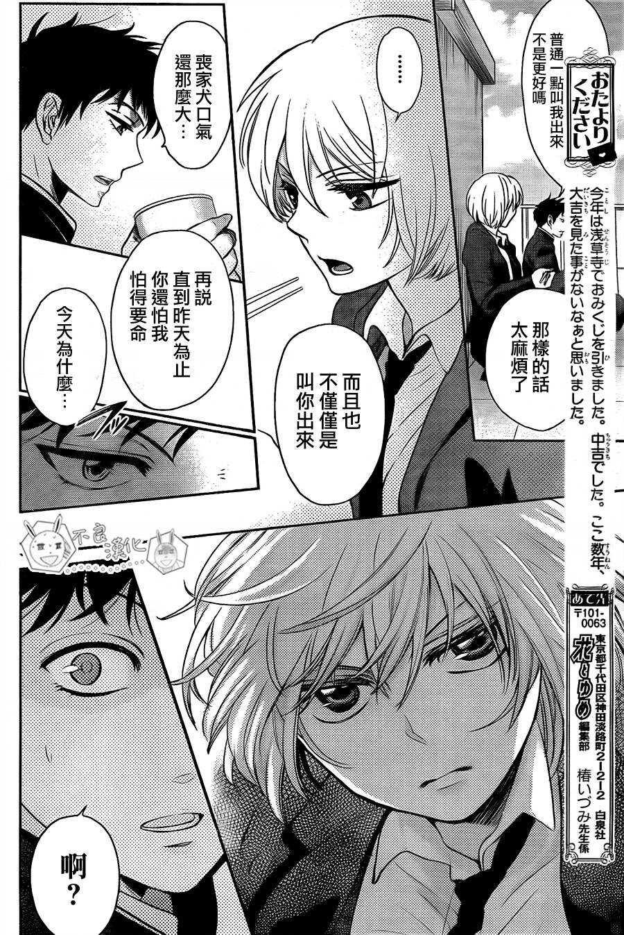 第62话-王样老师-椿泉（第13张）