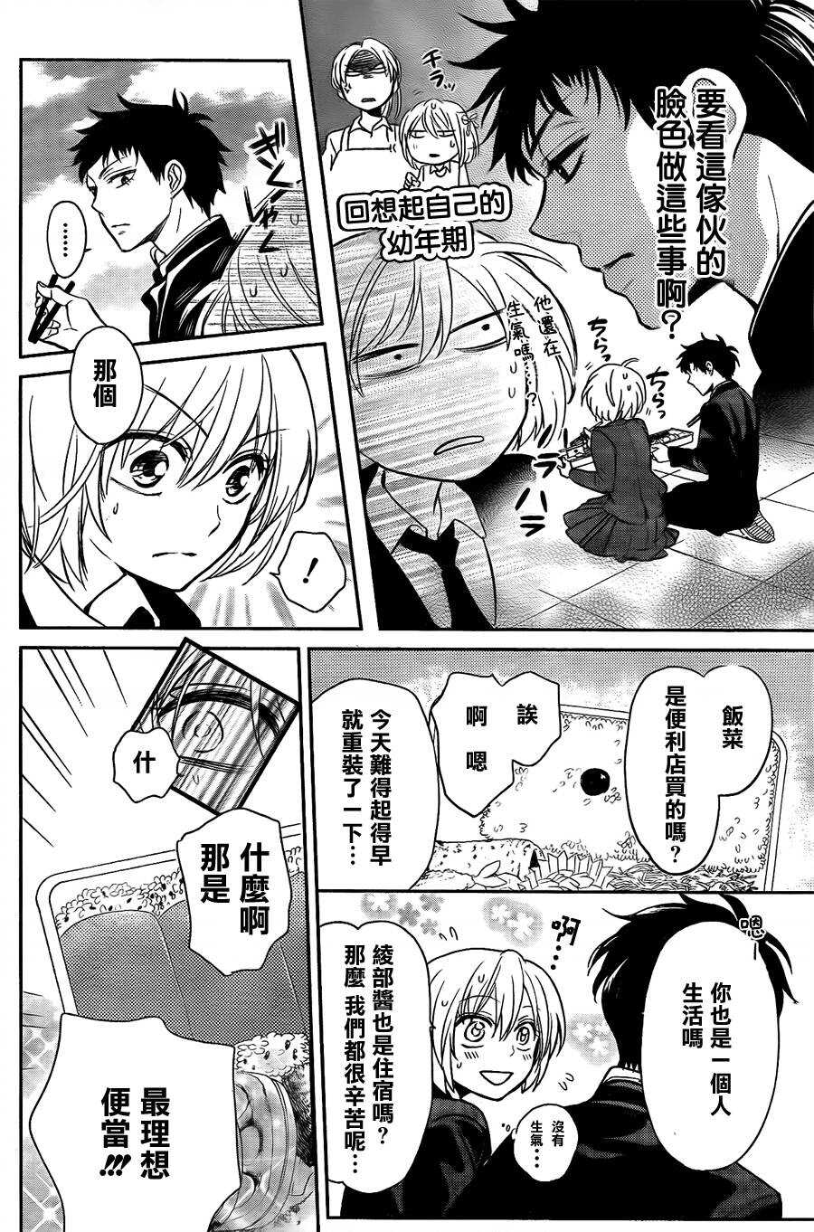 第62话-王样老师-椿泉（第17张）