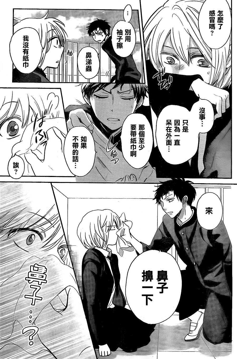 第62话-王样老师-椿泉（第20张）