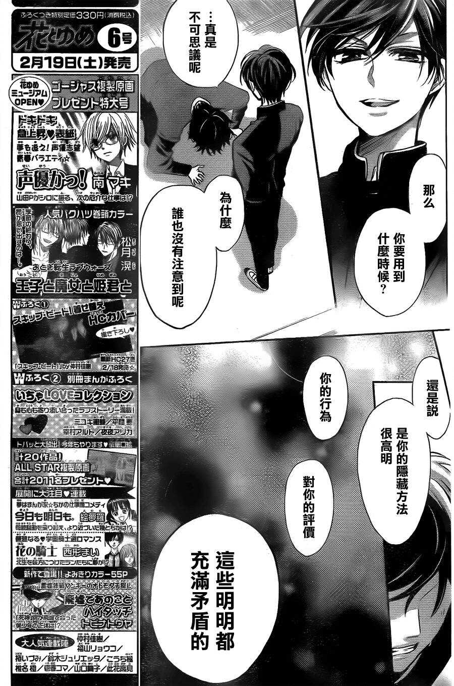 第62话-王样老师-椿泉（第24张）