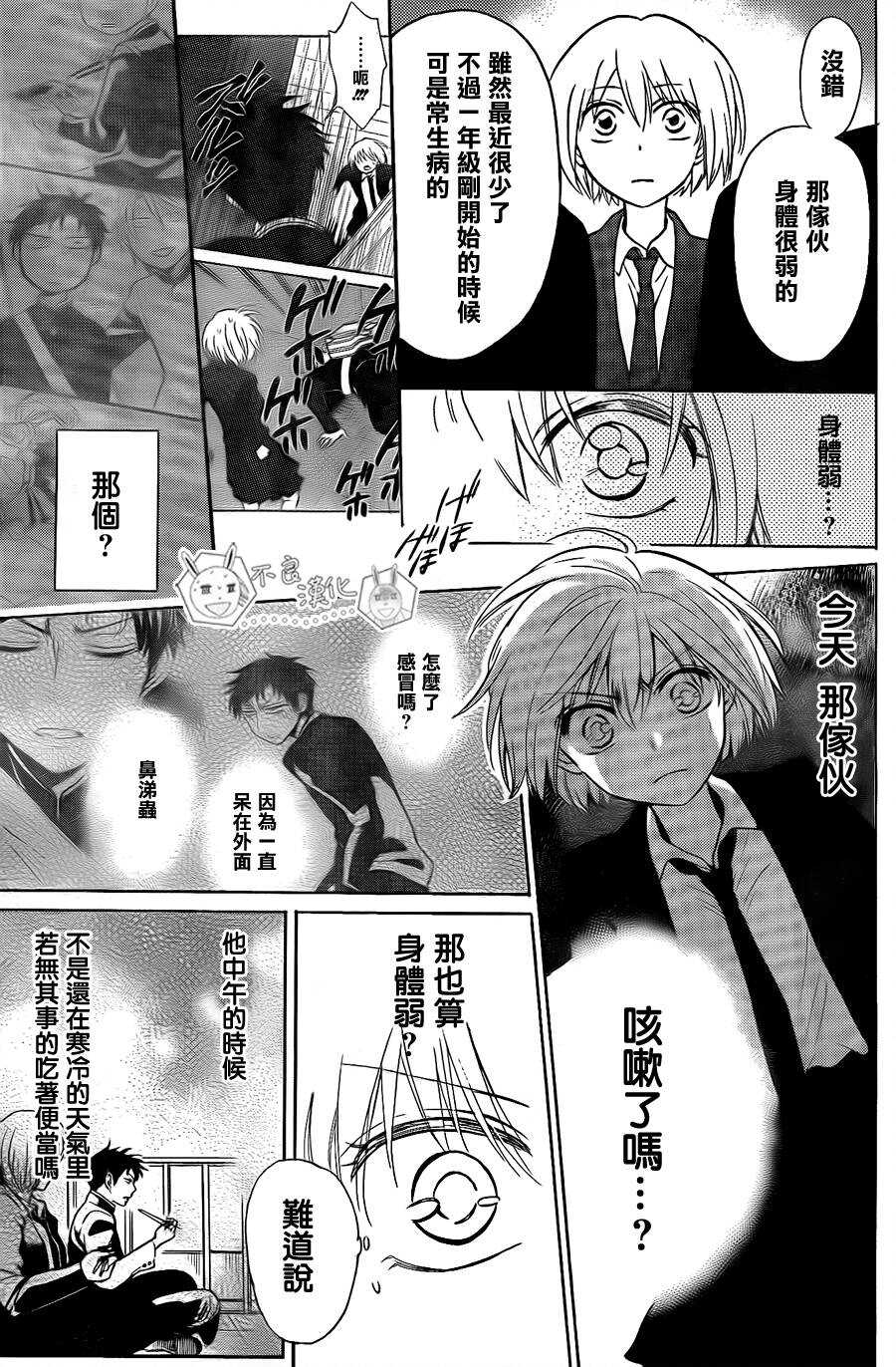 第62话-王样老师-椿泉（第26张）