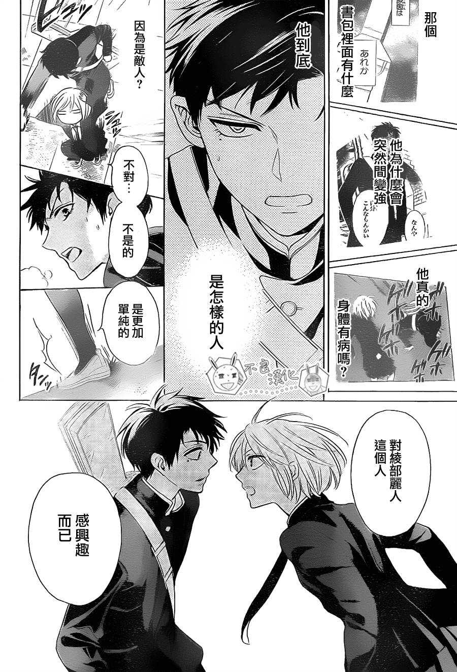 第63话-王样老师-椿泉（第10张）