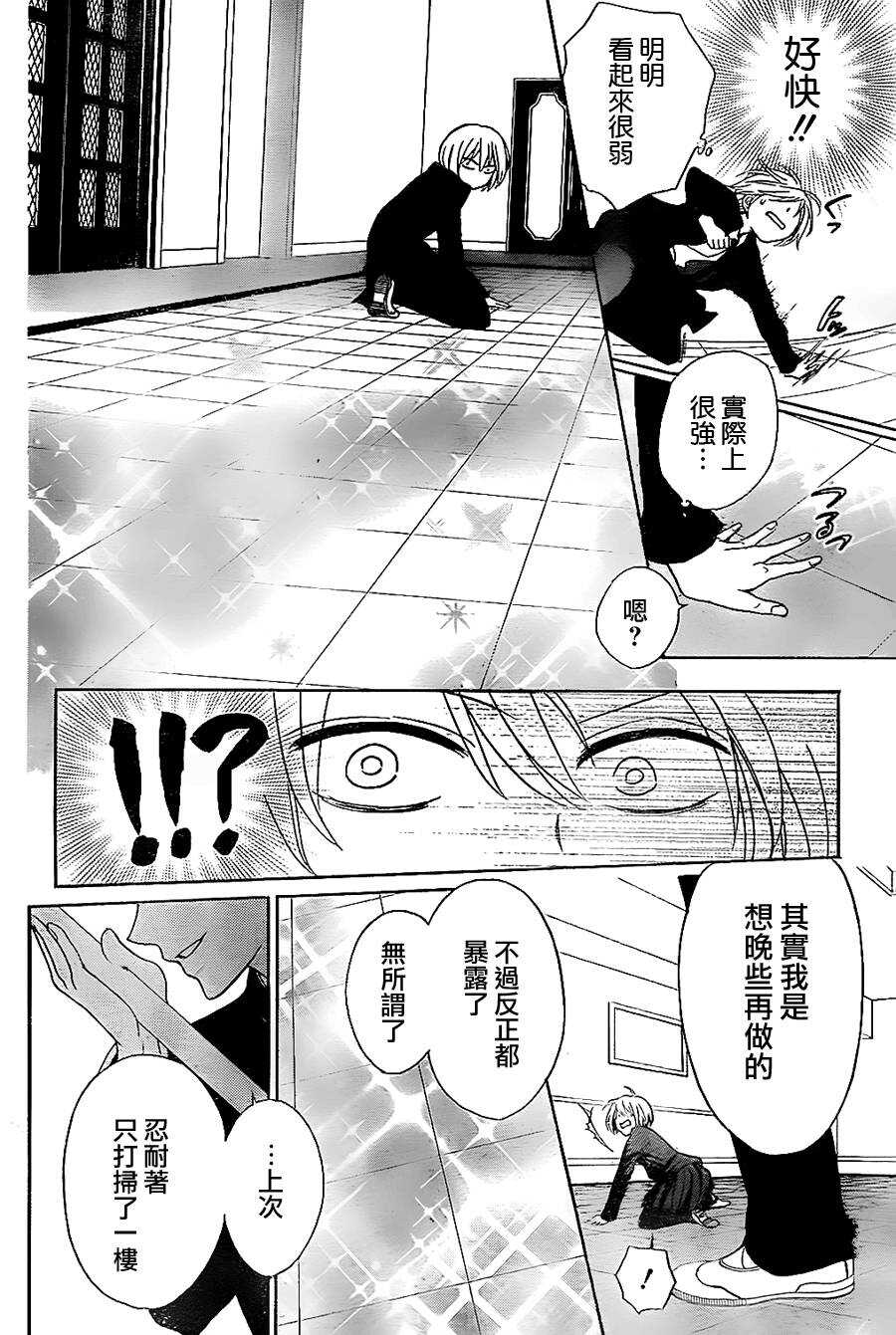 第63话-王样老师-椿泉（第18张）