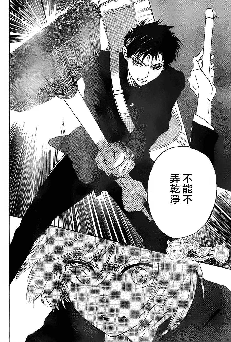第63话-王样老师-椿泉（第16张）