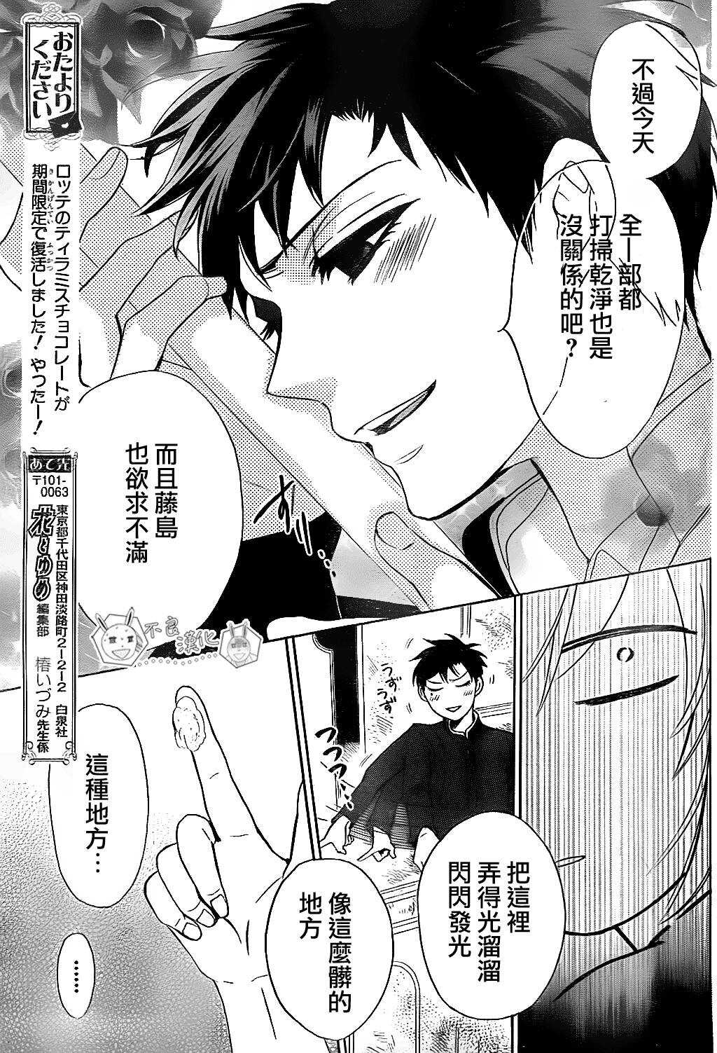 第63话-王样老师-椿泉（第19张）