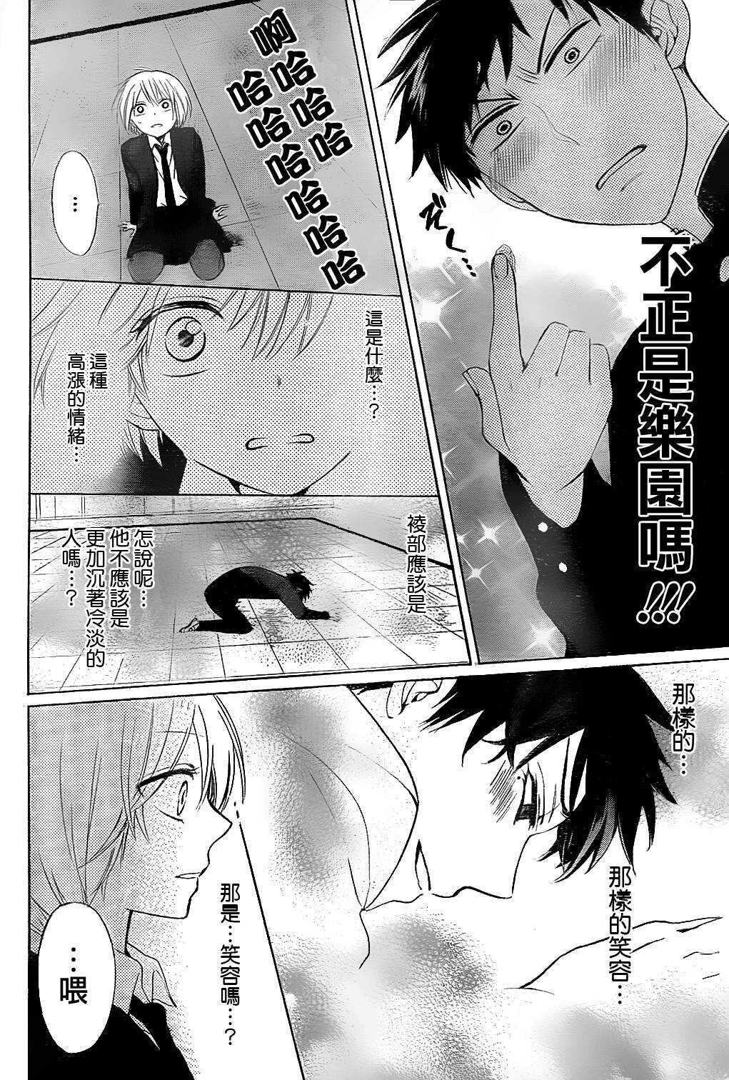第63话-王样老师-椿泉（第20张）