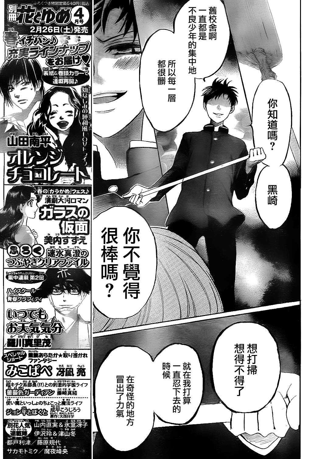第63话-王样老师-椿泉（第21张）