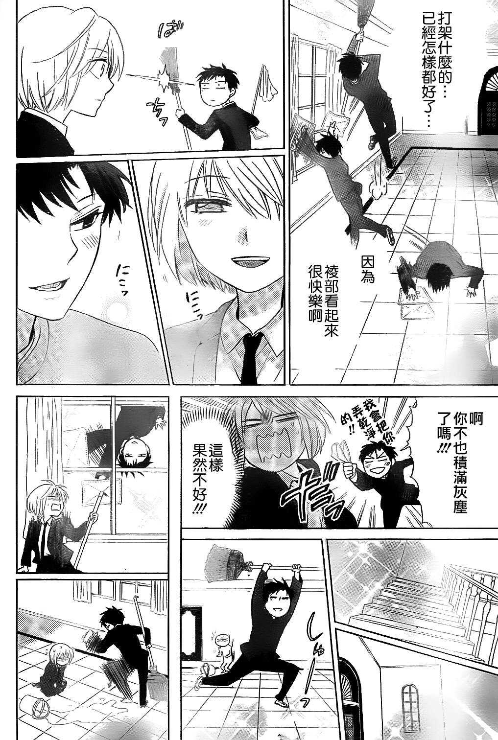 第63话-王样老师-椿泉（第24张）