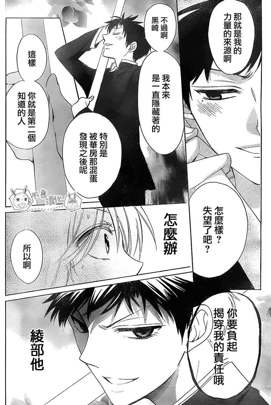 第63话-王样老师-椿泉（第22张）
