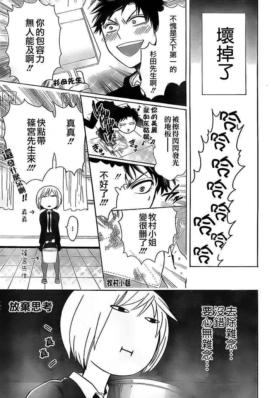 第63话-王样老师-椿泉（第23张）