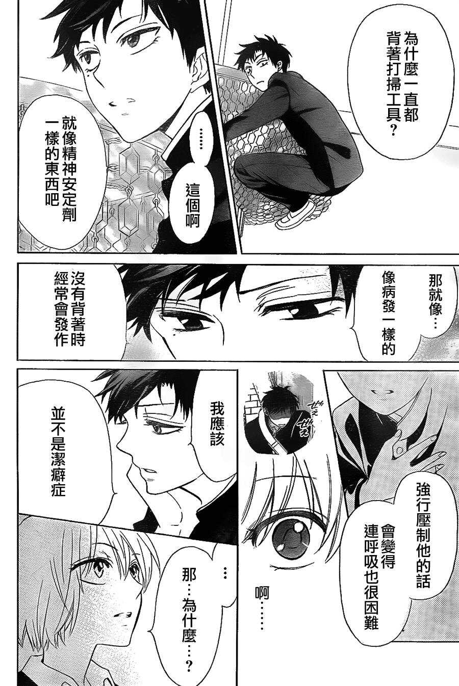 第63话-王样老师-椿泉（第26张）