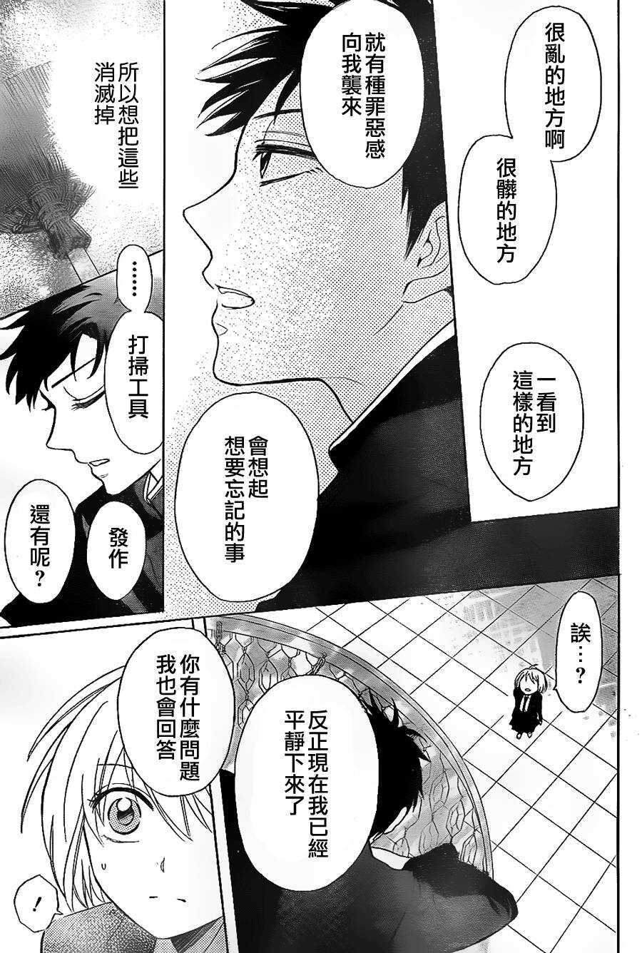 第63话-王样老师-椿泉（第27张）