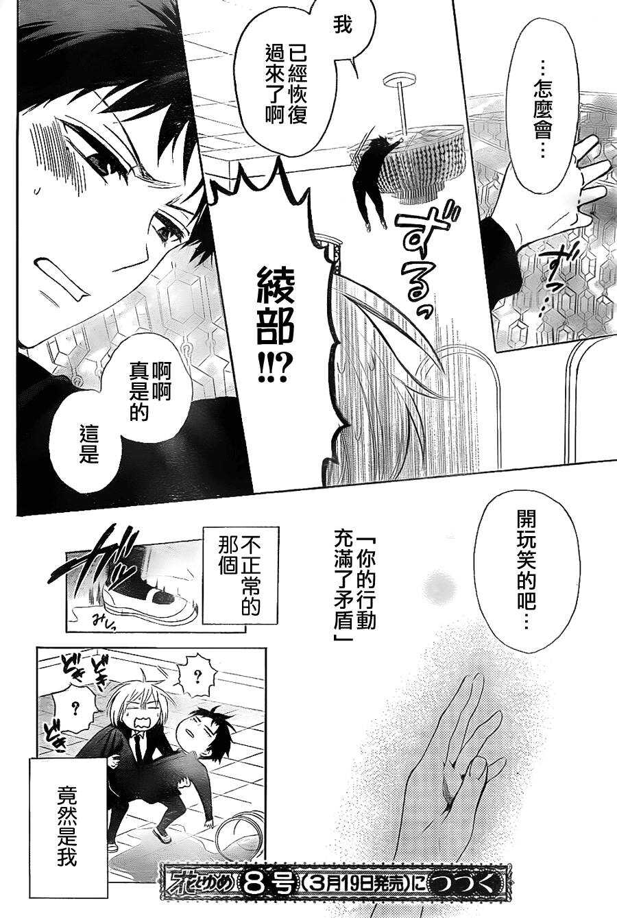 第63话-王样老师-椿泉（第30张）