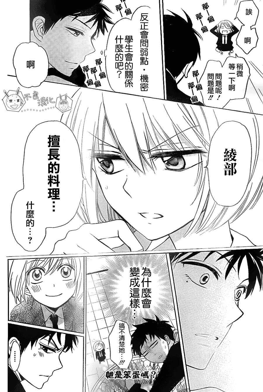 第63话-王样老师-椿泉（第28张）