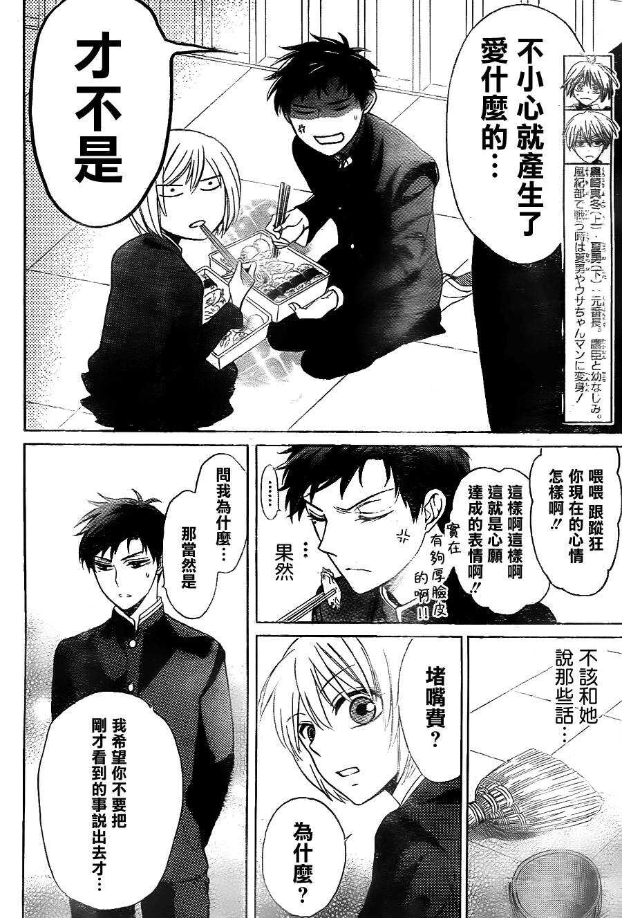 第64话-王样老师-椿泉（第3张）