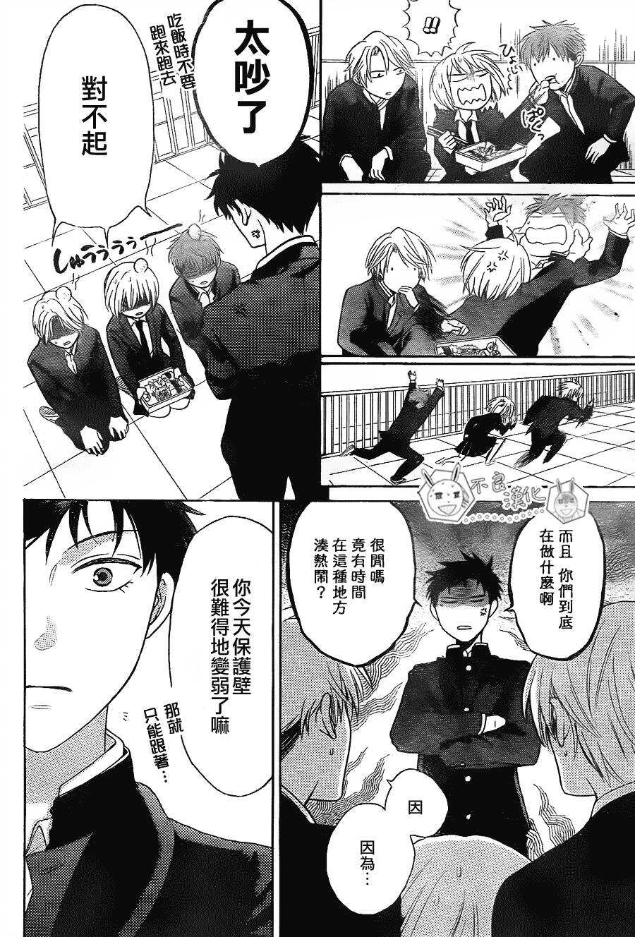 第64话-王样老师-椿泉（第5张）