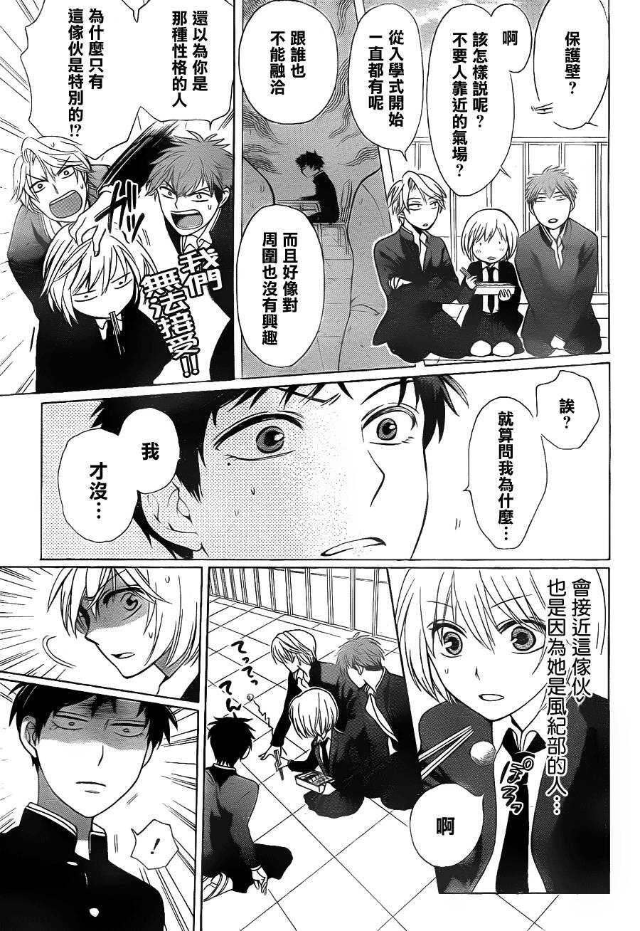 第64话-王样老师-椿泉（第6张）