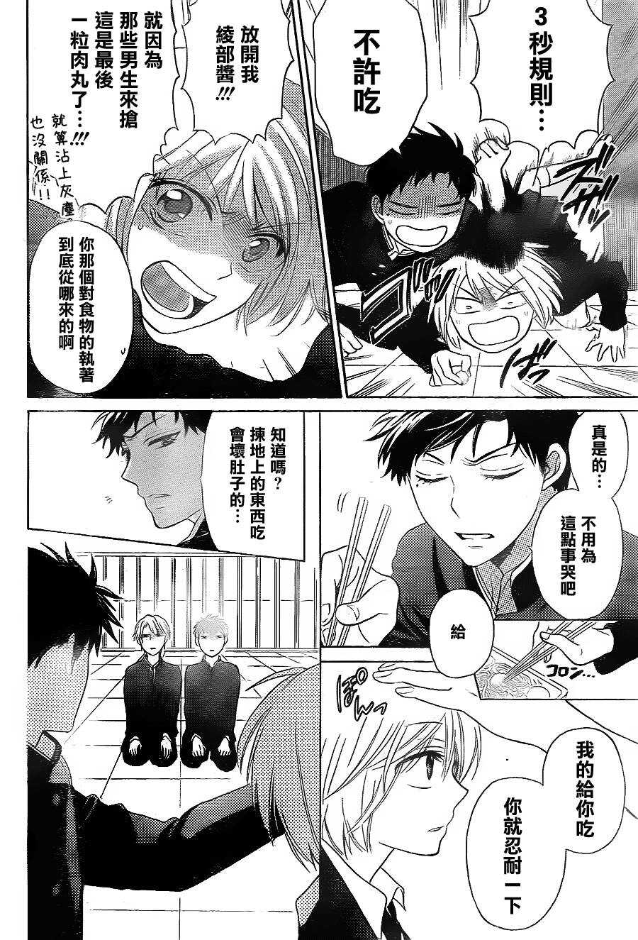 第64话-王样老师-椿泉（第7张）