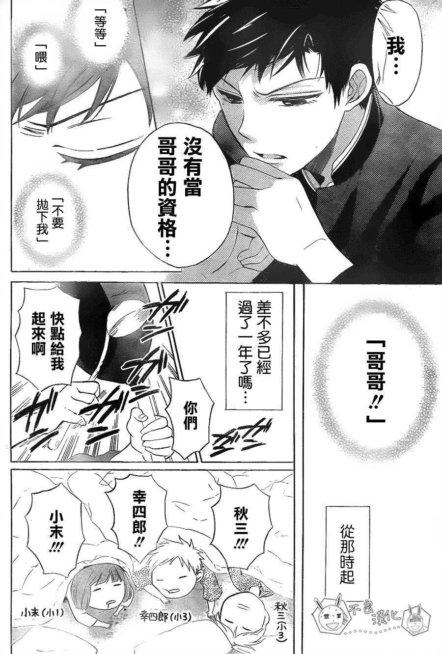 第64话-王样老师-椿泉（第11张）